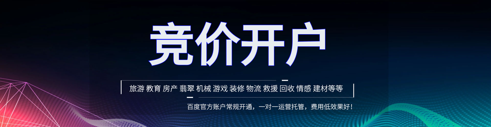 宽甸百度竞价代理